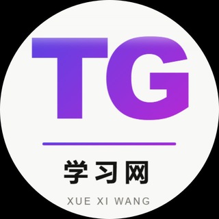 Telegram profile photo for TG学习库
