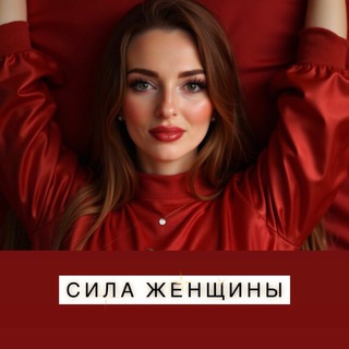 Telegram group profile photo for Сердце Женщины