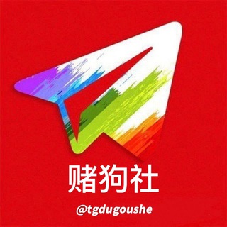 Telegram profile photo for 【赌狗社】柬埔寨博彩交流