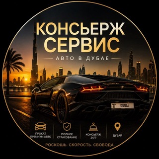 Telegram profile photo for Консьерж-сервис отдыха в Дубае!