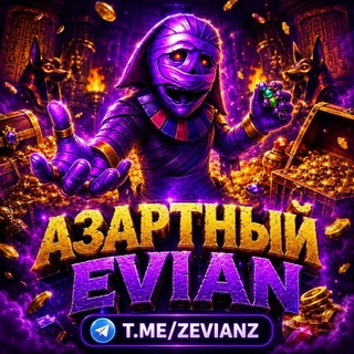 Telegram profile photo for Азартный Evian