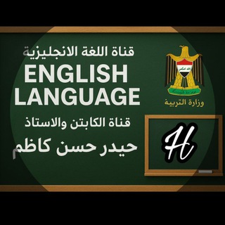 Telegram profile photo for قناة مادة اللغة الانكليزية للسادس الاعدادي