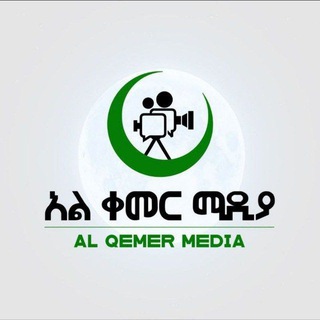 Telegram profile photo for አል ቀመር ሚድያ ☪ጨረቃ🌕