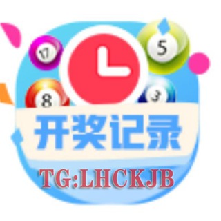 Telegram profile photo for 六合彩开奖吧