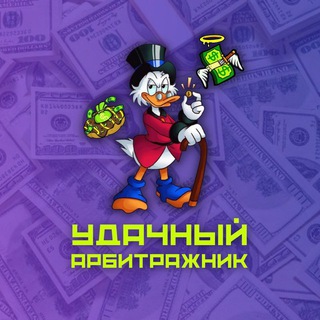 Telegram profile photo for Арбитраж трафика Чат | Гемблинг | Беттинг | Google | Facebook | Traffic chat | Гугл Фейсбук Чат | Gambling | Betting | affiliate