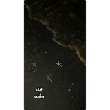 Telegram profile photo for لـــيـل و شـعـر ✨♥️