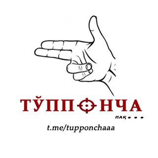 Telegram profile photo for Тўппонча (Узр лекин)