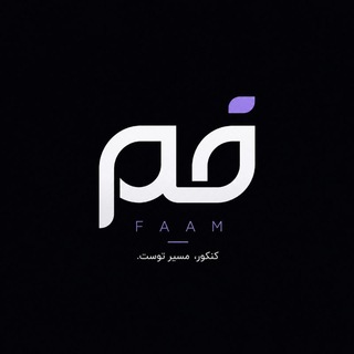 Telegram profile photo for مَسیرِ فام