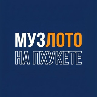 Telegram profile photo for МУЗЛОТО ПХУКЕТ
