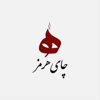 Telegram profile photo for hormoztea