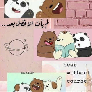 Telegram profile photo for لم يأت الأفضل بعد🧸🖇