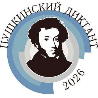 Telegram profile photo for Пушкинский диктант
