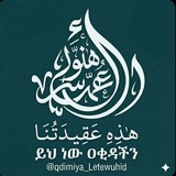 Telegram profile photo for هَذِهِ عَقيدَتُنَا