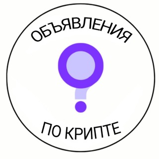 Telegram group profile photo for Объявления по крипте$