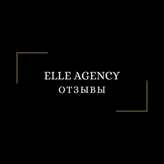 Telegram profile photo for ОТЗЫВЫ / ELLE AGENCY