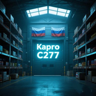 Telegram profile photo for С277 Карго 1️⃣ логистика Из Китай
