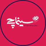Telegram profile photo for سینماچی 🎥