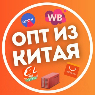 Telegram group profile photo for Доставка из Китая | Карго | Байер | Выкуп товара 🇨🇳 1688 | Taobao | Alibaba | Poizon