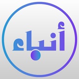 Telegram profile photo for أنباء