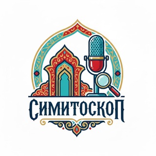 Telegram profile photo for Новости Турции - Симитоскоп