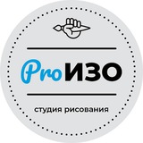 Telegram profile photo for Студия рисования для детей и взрослых ПроИЗО