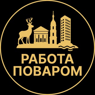 Telegram profile photo for Работа поваром | Владивосток