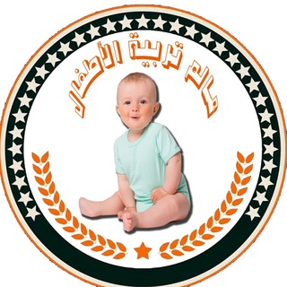 Telegram profile photo for 📚 عالم تربية الأطفال📚