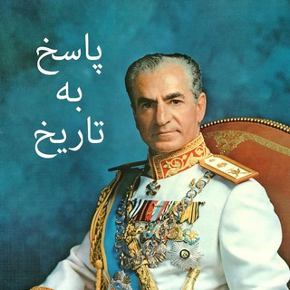 Telegram profile photo for کتاب صوتی پاسخ به تاریخ