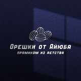Telegram profile photo for Орешки от Айюба
