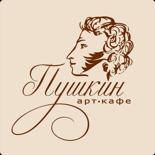 Telegram profile photo for Арт-кафе Пушкин