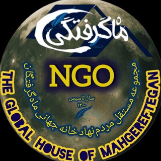Telegram profile photo for خانهجهانی ماهگرفتگان (NGO)