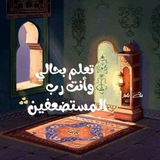 Telegram profile photo for موعظة المؤمنين ♥
