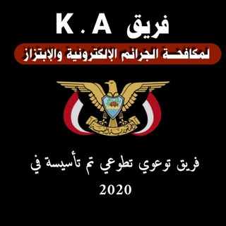 Telegram profile photo for 【مكافحـة الجـرائم الإلكترونيـة】