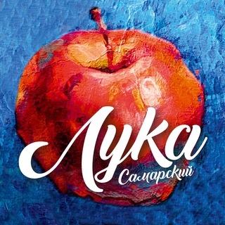 Telegram profile photo for Сидр «Лука Самарский»