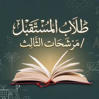 Telegram profile photo for مرشحات تحفيز دراسي