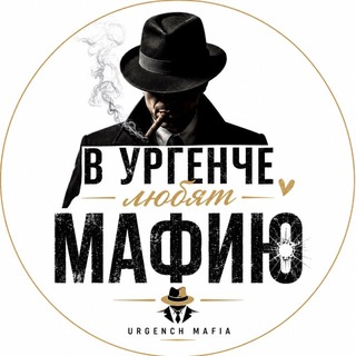 Telegram group profile photo for В Ургенче любят Мафию