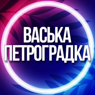 Telegram group profile photo for 🟣 УСЛУГИ ВАСЬКА ПЕТРОГРАДКА СПБ ВАСИЛЬЕВСКИЙ ОСТРОВ ПЕТРОГРАДСКАЯ СТОРОНА