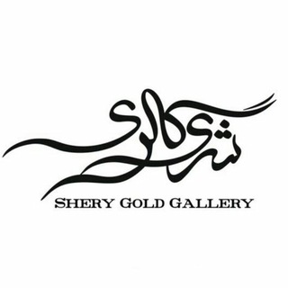 Telegram profile photo for Shery Gallery
