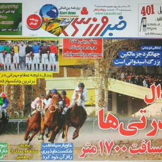 Telegram profile photo for خبرهای اسبدوانی ایران