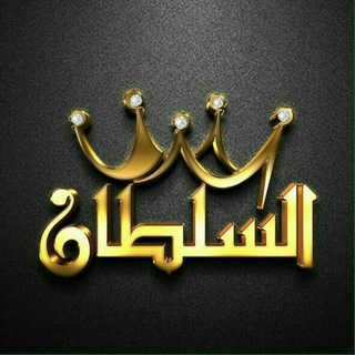 Telegram profile photo for قروب شيلات وقصائد