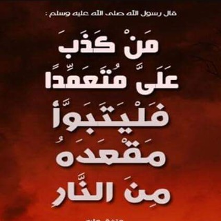 Telegram profile photo for معا لنشر الحديث الصحيح