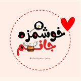 Telegram profile photo for «خوشمزه جان . .🍕»