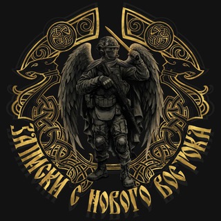 Telegram profile photo for Zapiski Novovo Vostoka