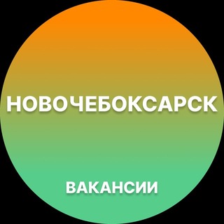 Telegram profile photo for Новочебоксарск Работа | Подработка