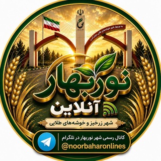 Telegram profile photo for 📡 🌹نوربهارآنلاین 🌹 📡
