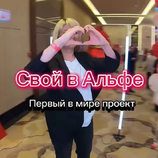 Telegram profile photo for БЕЗ ВЛОЖЕНИЙ 🅰️СВОЙ В АЛЬФЕ 🅰️ Юдина Вера