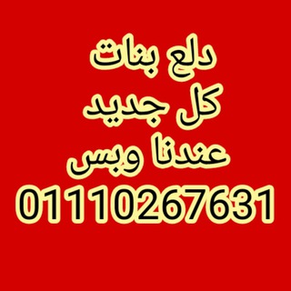 Telegram profile photo for مصنع دلع البنات الجمله
