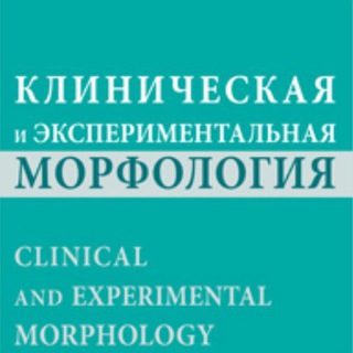 Telegram profile photo for Clinical and Experimental Morphology