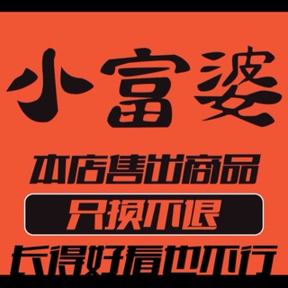 Telegram profile photo for 小富婆~男装