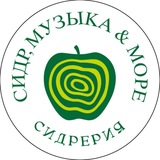 Telegram profile photo for Сидрерия: Сидр, Музыка & Море!
